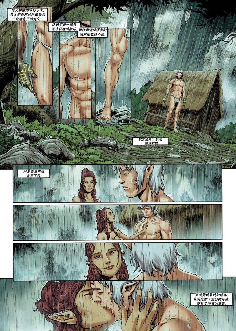 精灵氏族 27.2卷 第20页