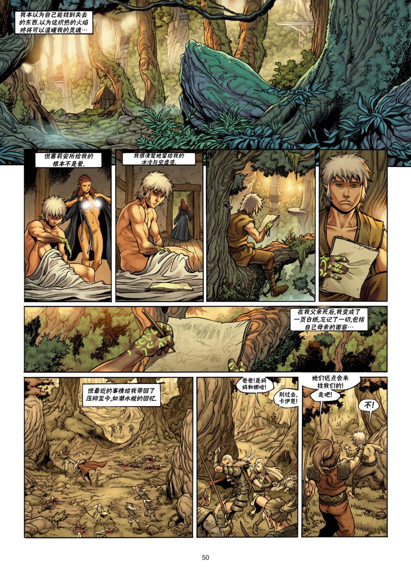 精灵氏族 27.2卷 第21页