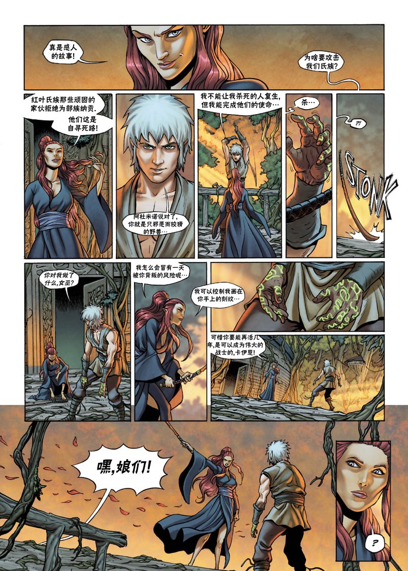 精灵氏族 27.2卷 第24页