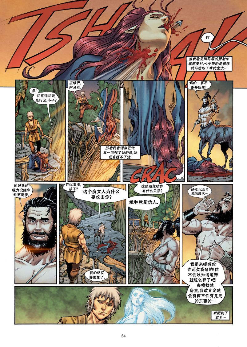 精灵氏族 27.2卷 第25页