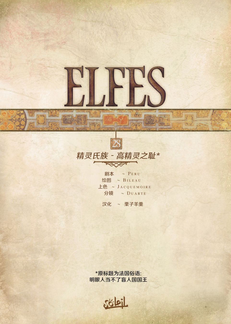 精灵氏族 28.1卷 第1页