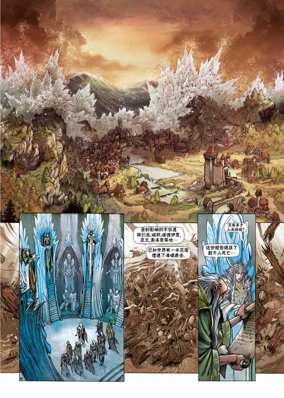 精灵氏族 28.1卷 第2页