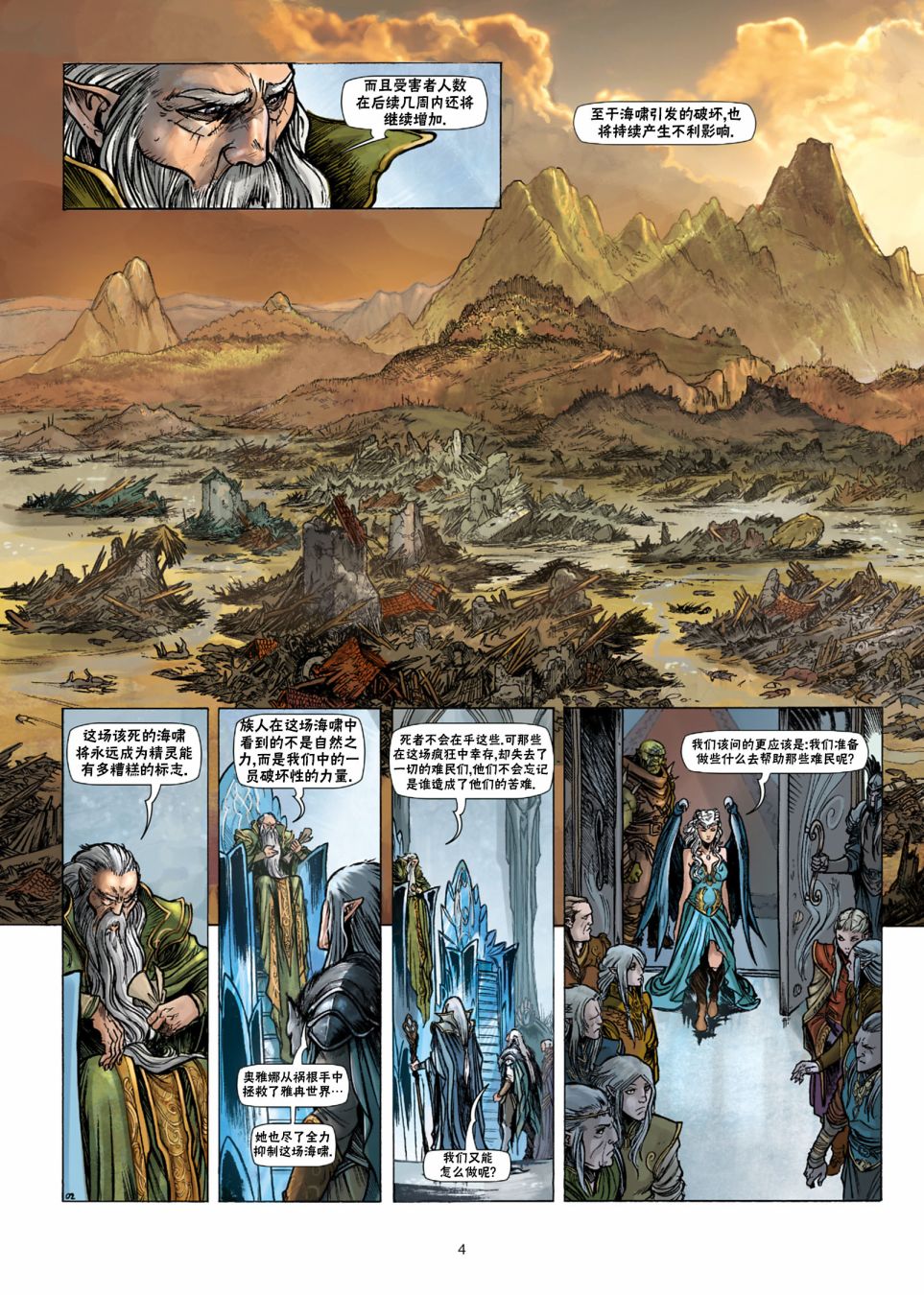 精灵氏族 28.1卷 第3页