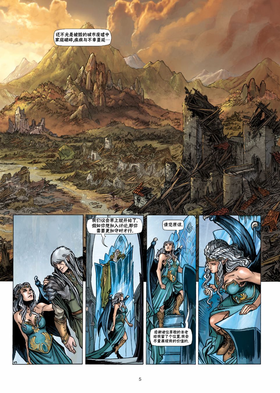 精灵氏族 28.1卷 第4页