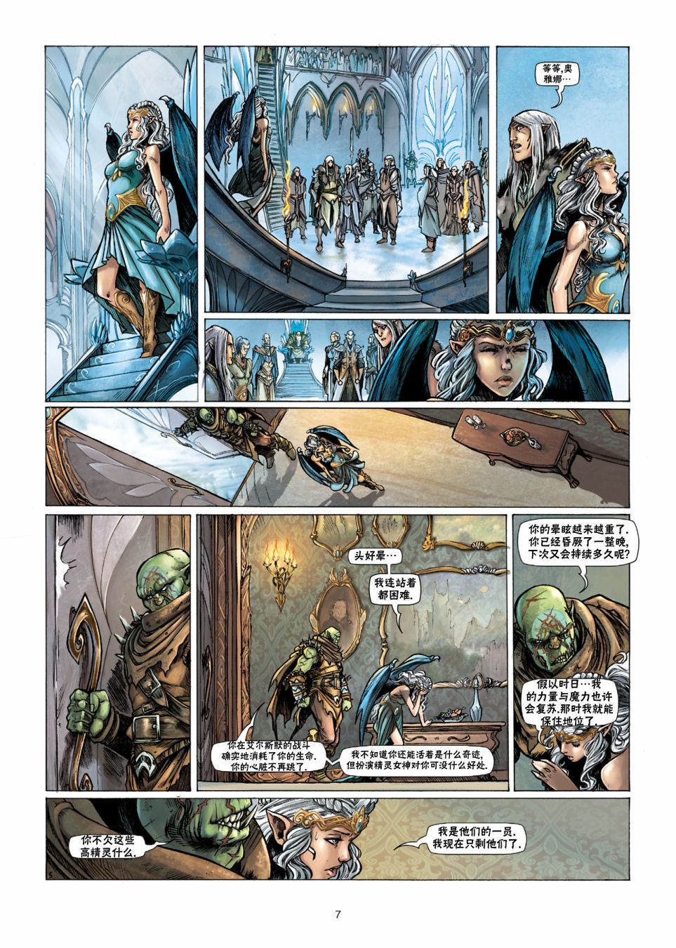 精灵氏族 28.1卷 第6页