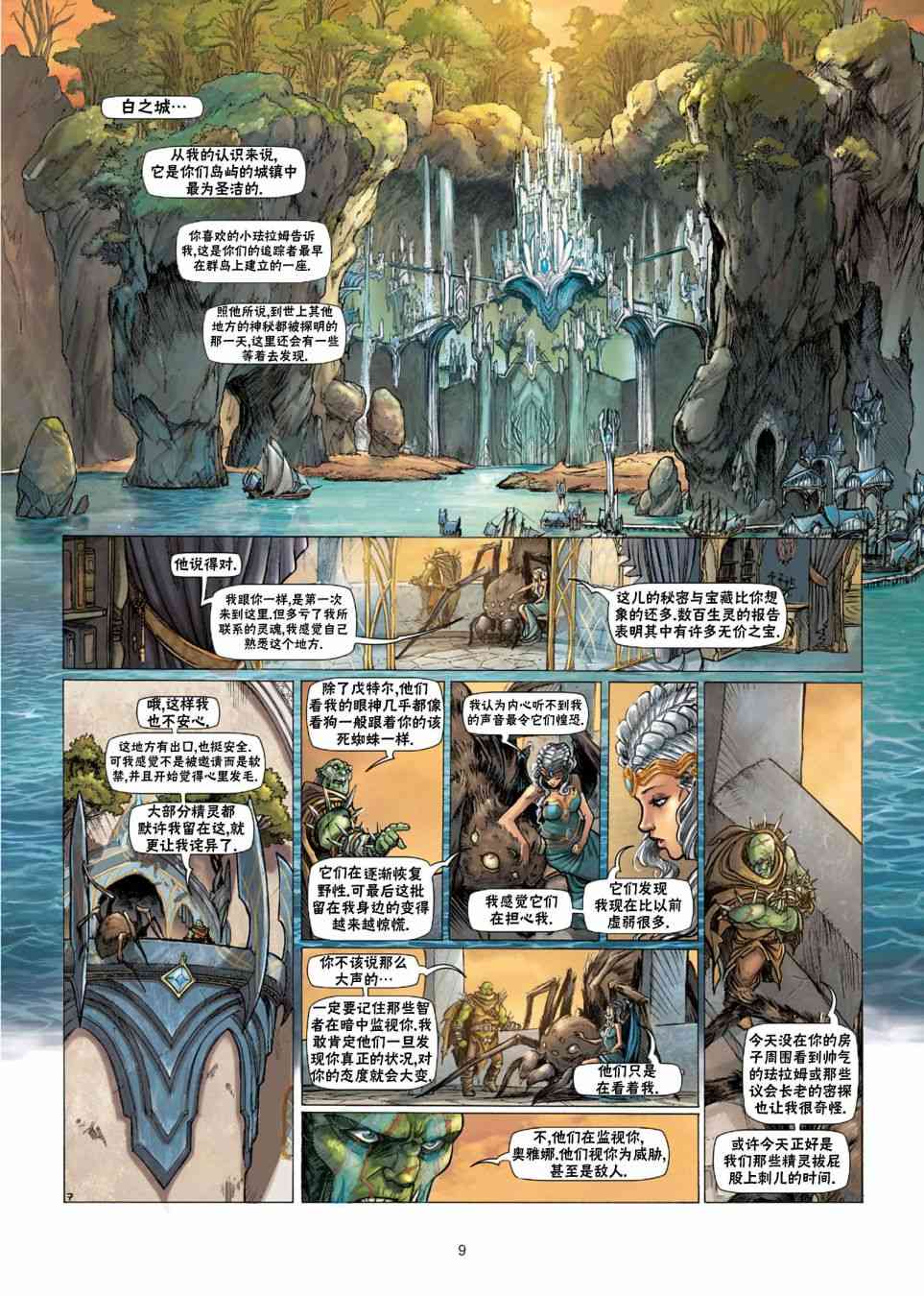 精灵氏族 28.1卷 第8页