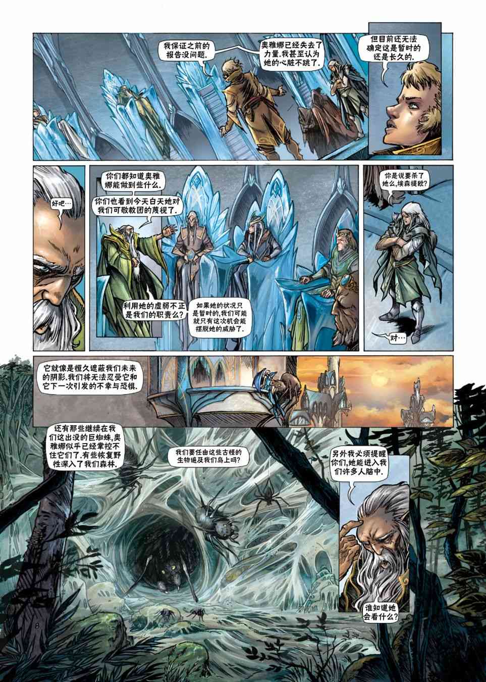 精灵氏族 28.1卷 第9页