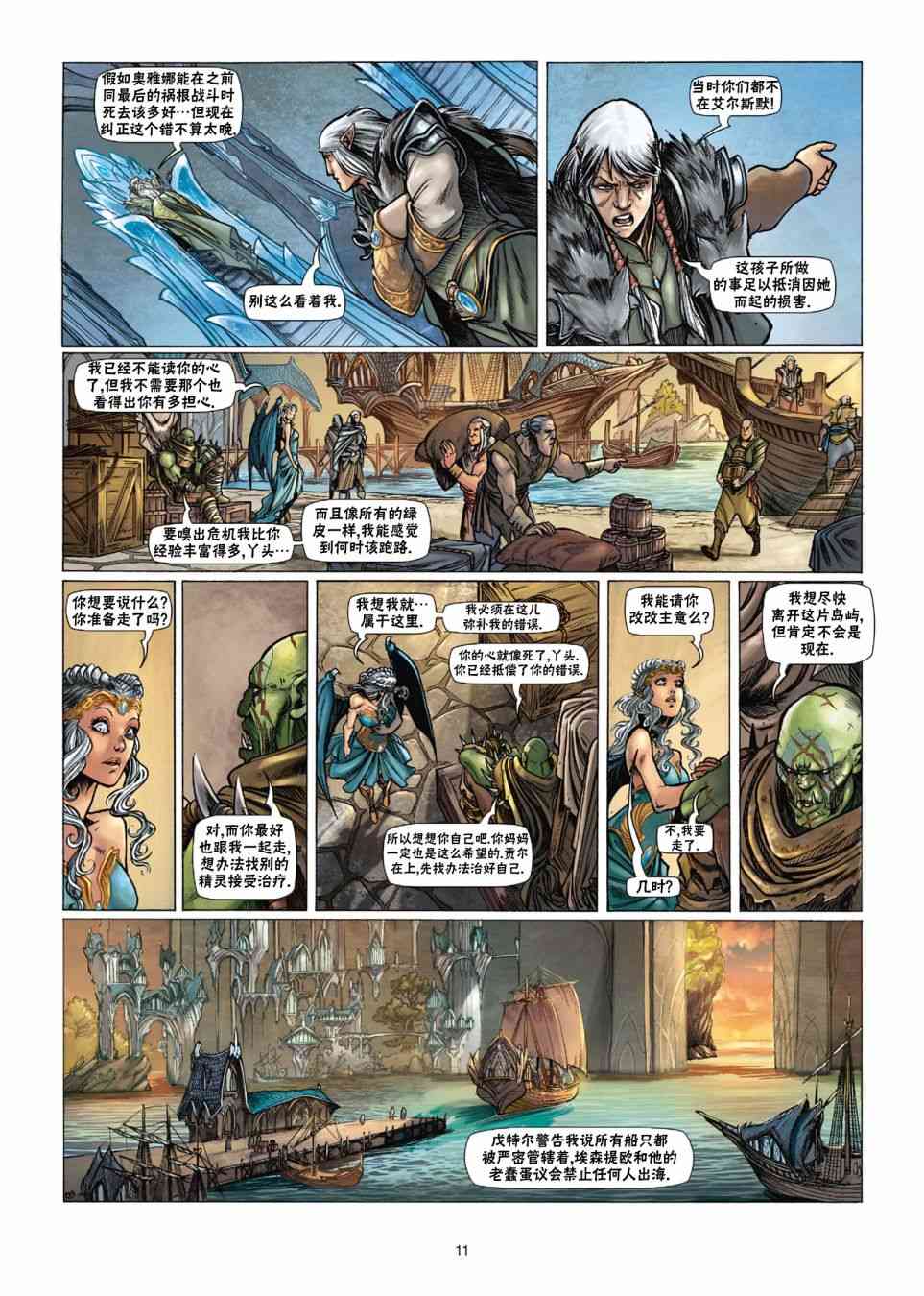 精灵氏族 28.1卷 第10页