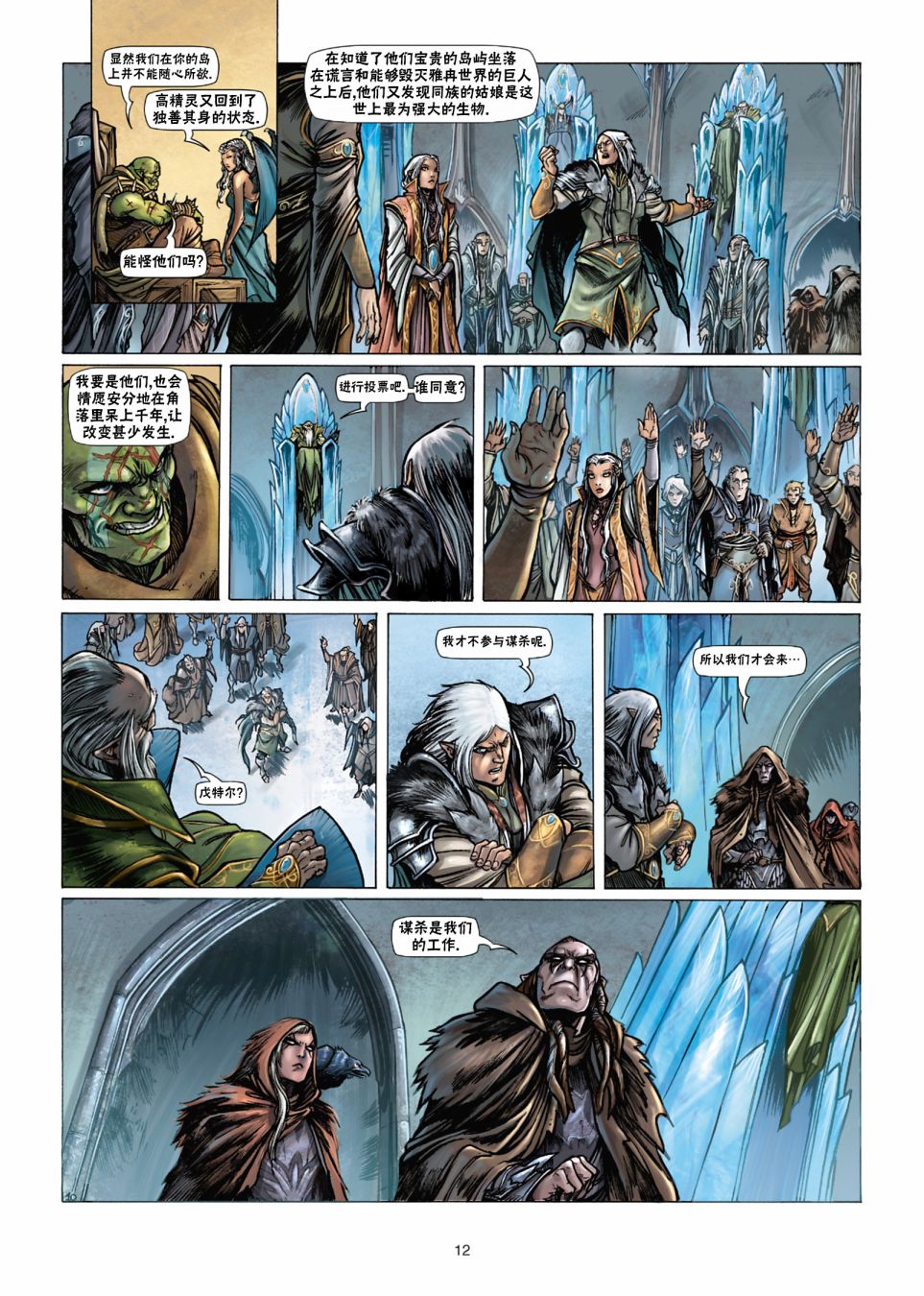 精灵氏族 28.1卷 第11页