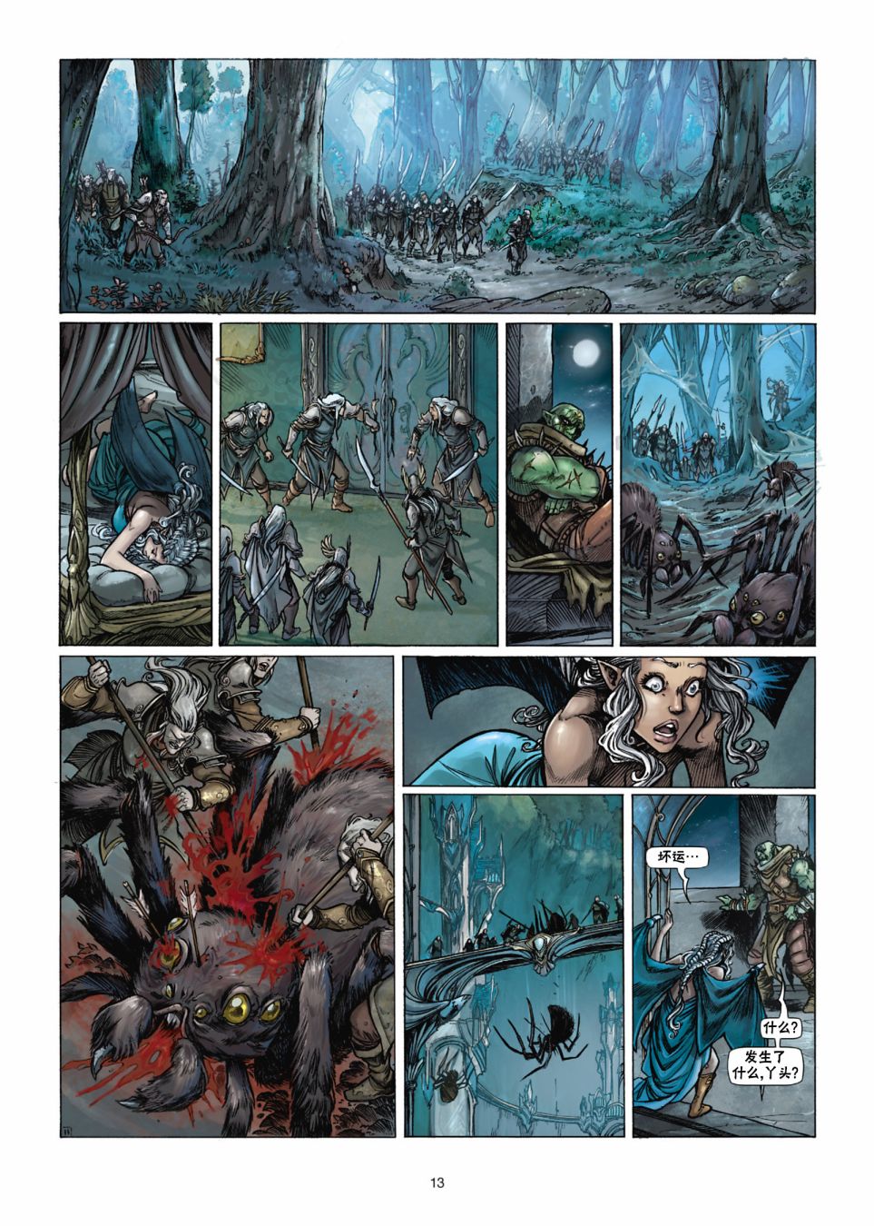 精灵氏族 28.1卷 第12页