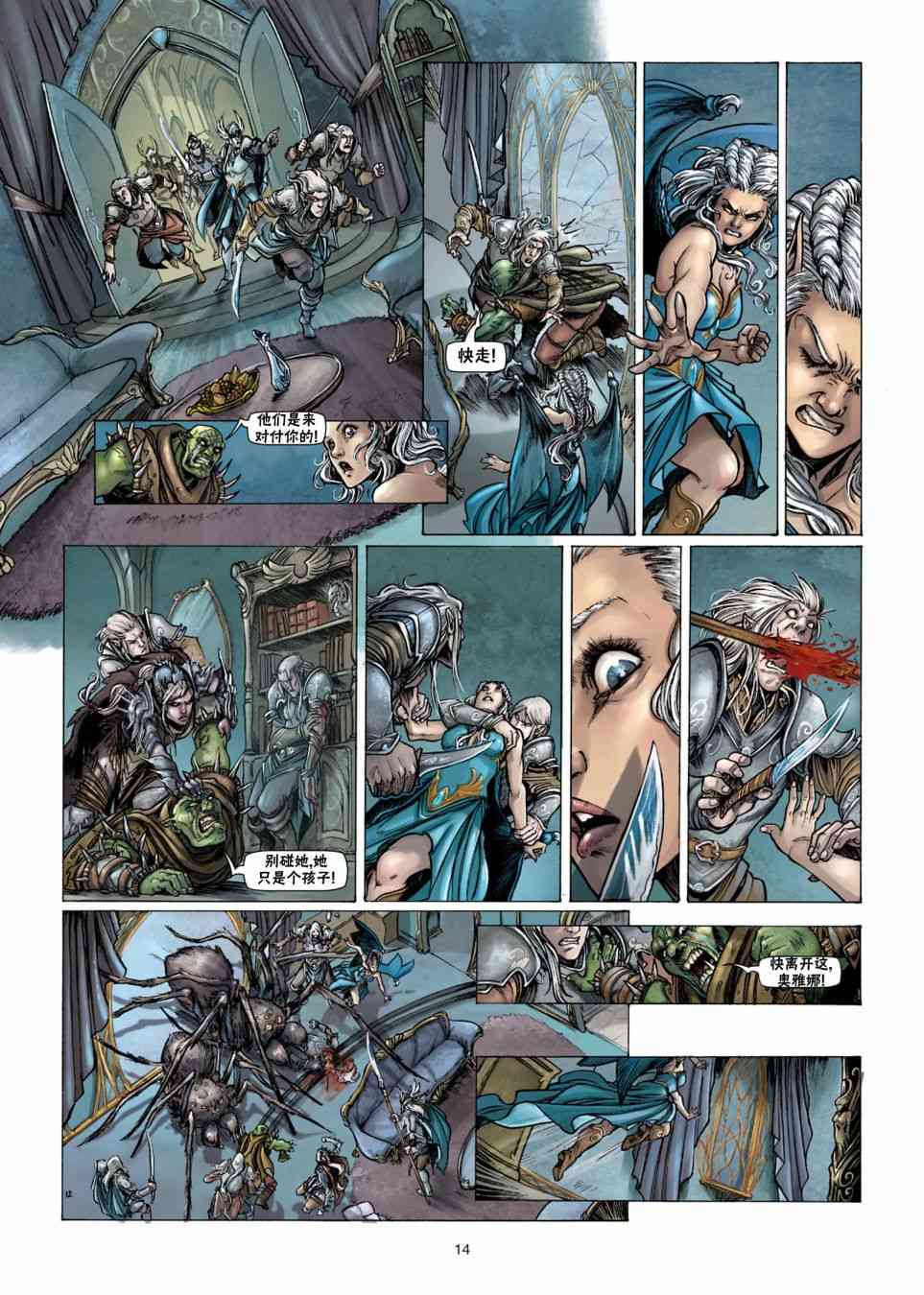 精灵氏族 28.1卷 第13页