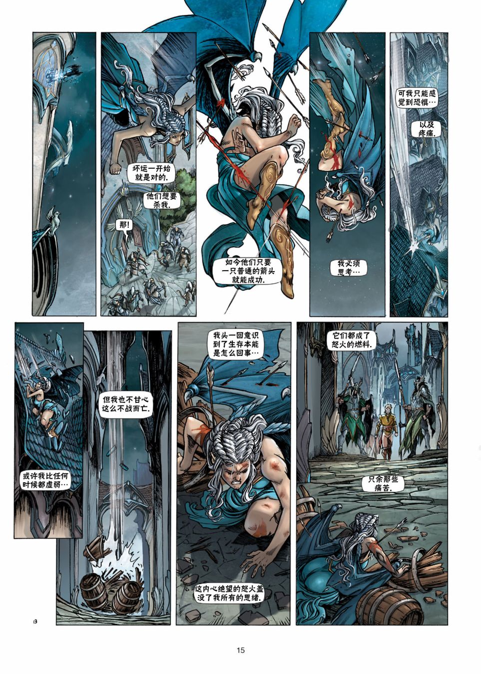 精灵氏族 28.1卷 第14页