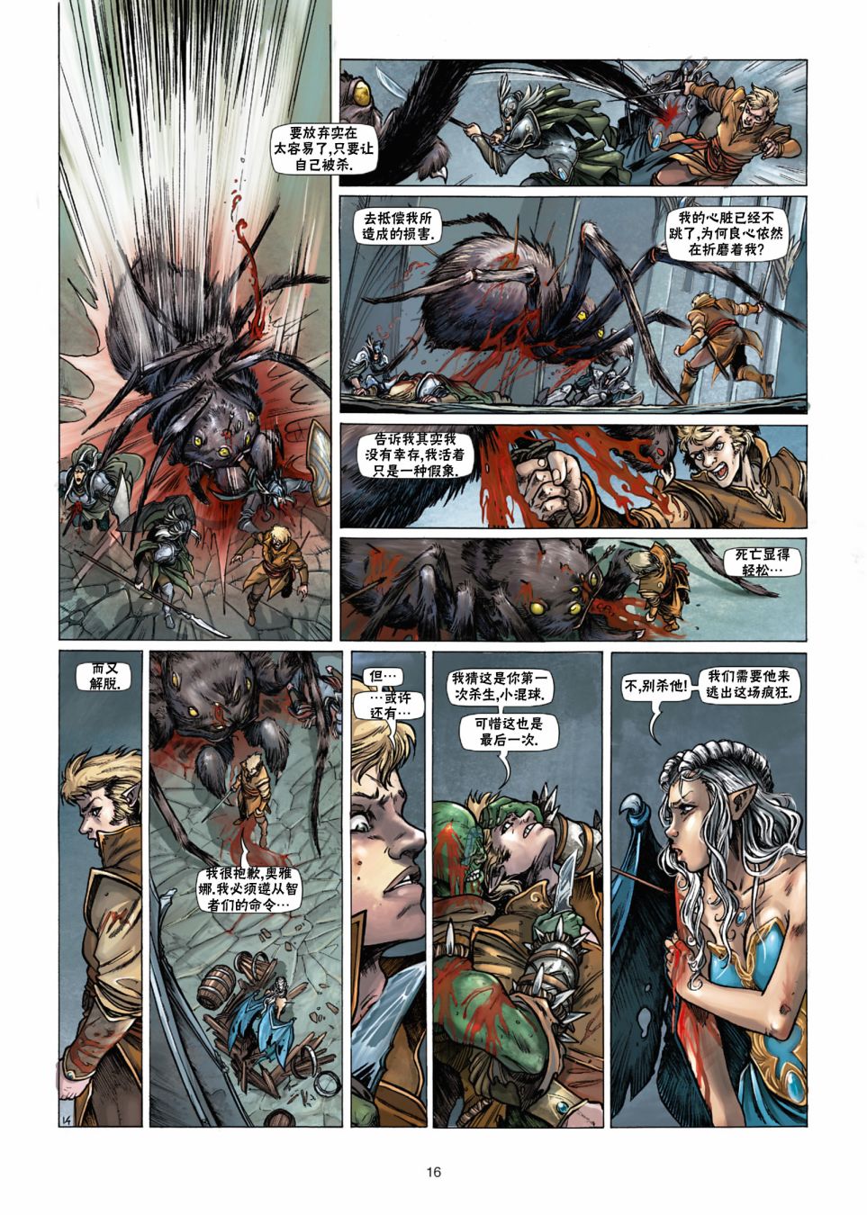 精灵氏族 28.1卷 第15页