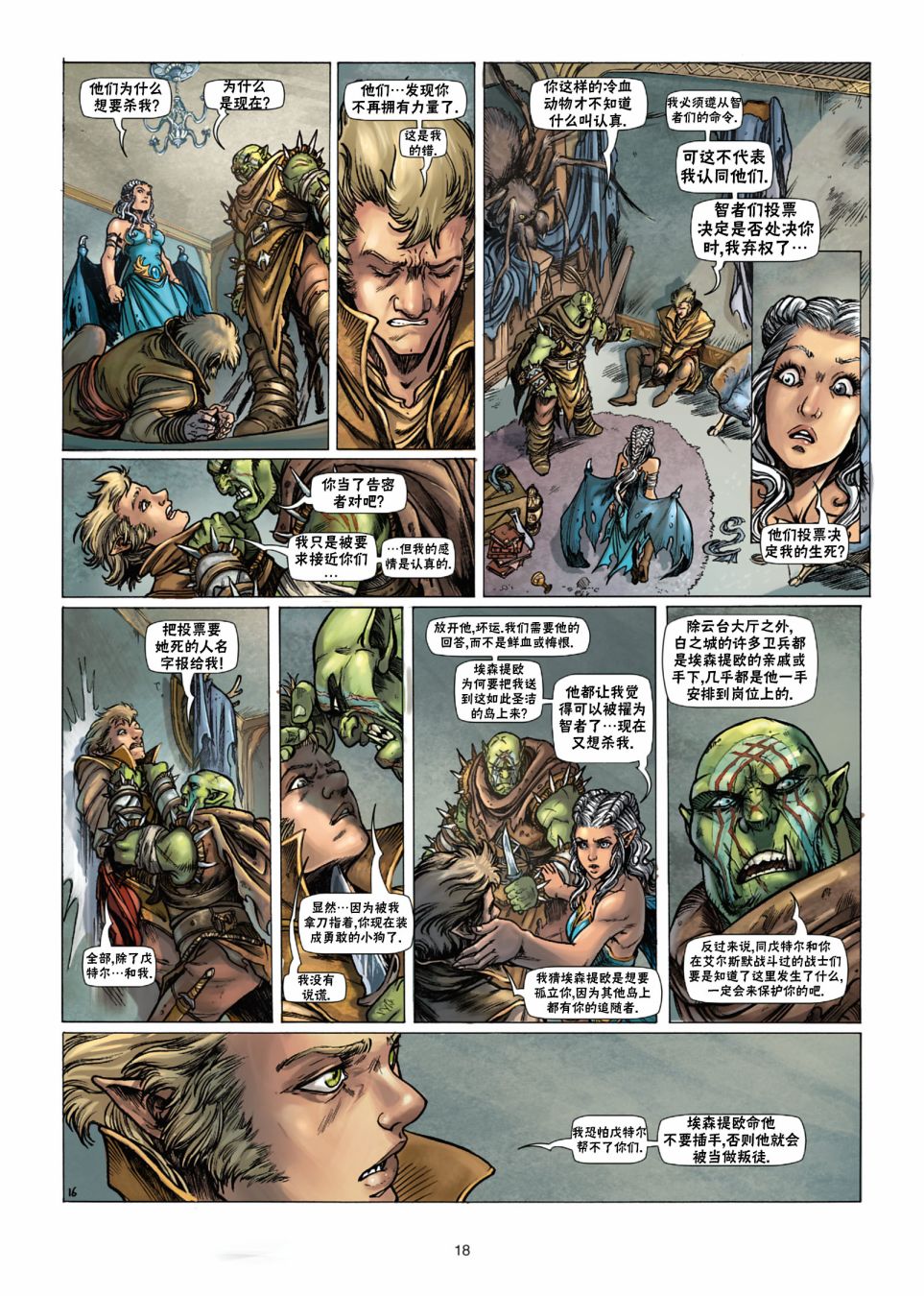 精灵氏族 28.1卷 第17页