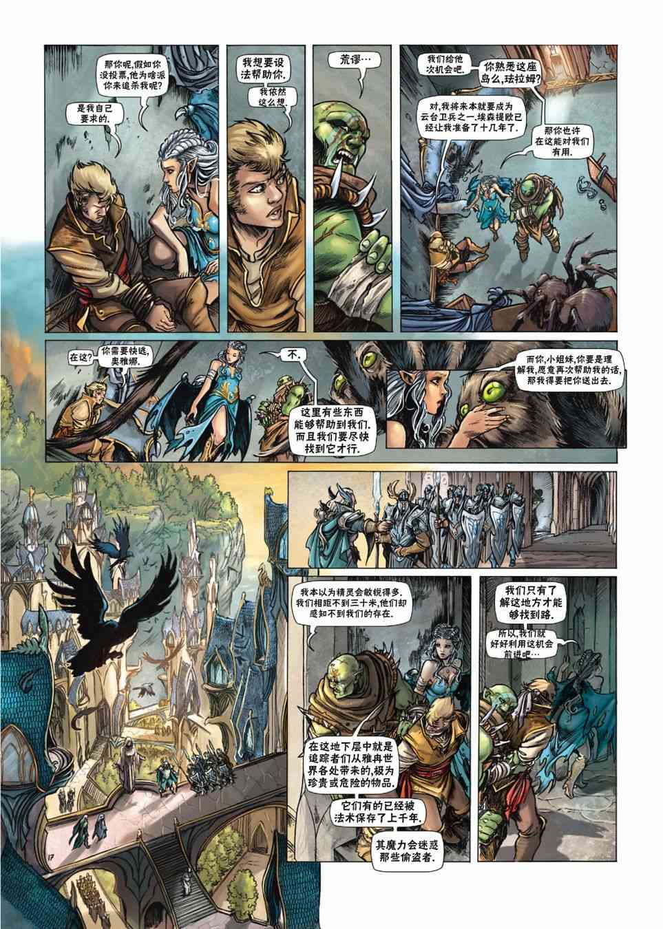 精灵氏族 28.1卷 第18页