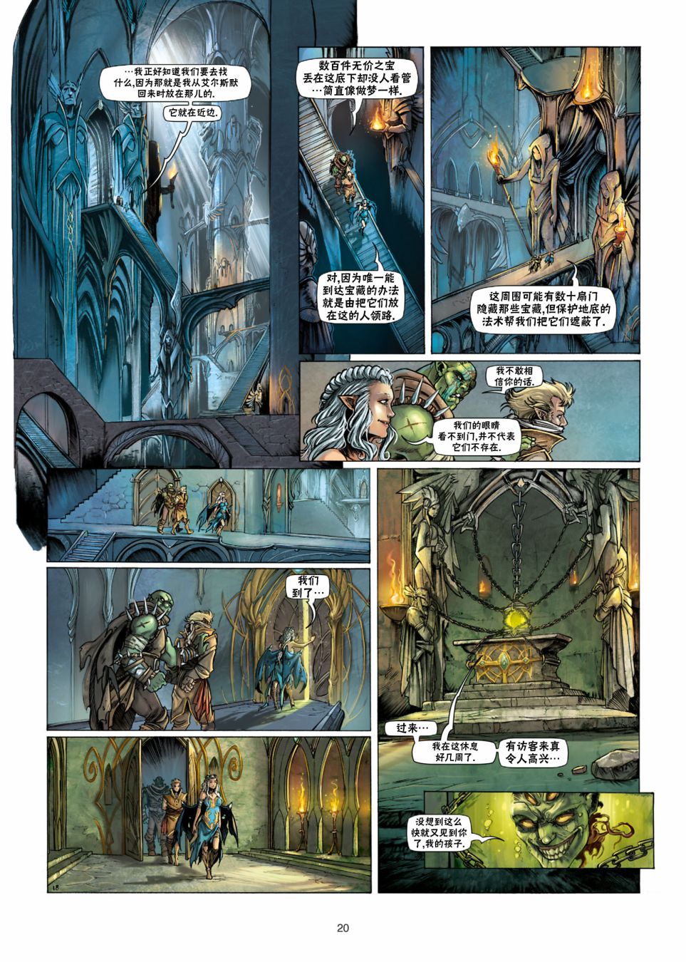 精灵氏族 28.1卷 第19页