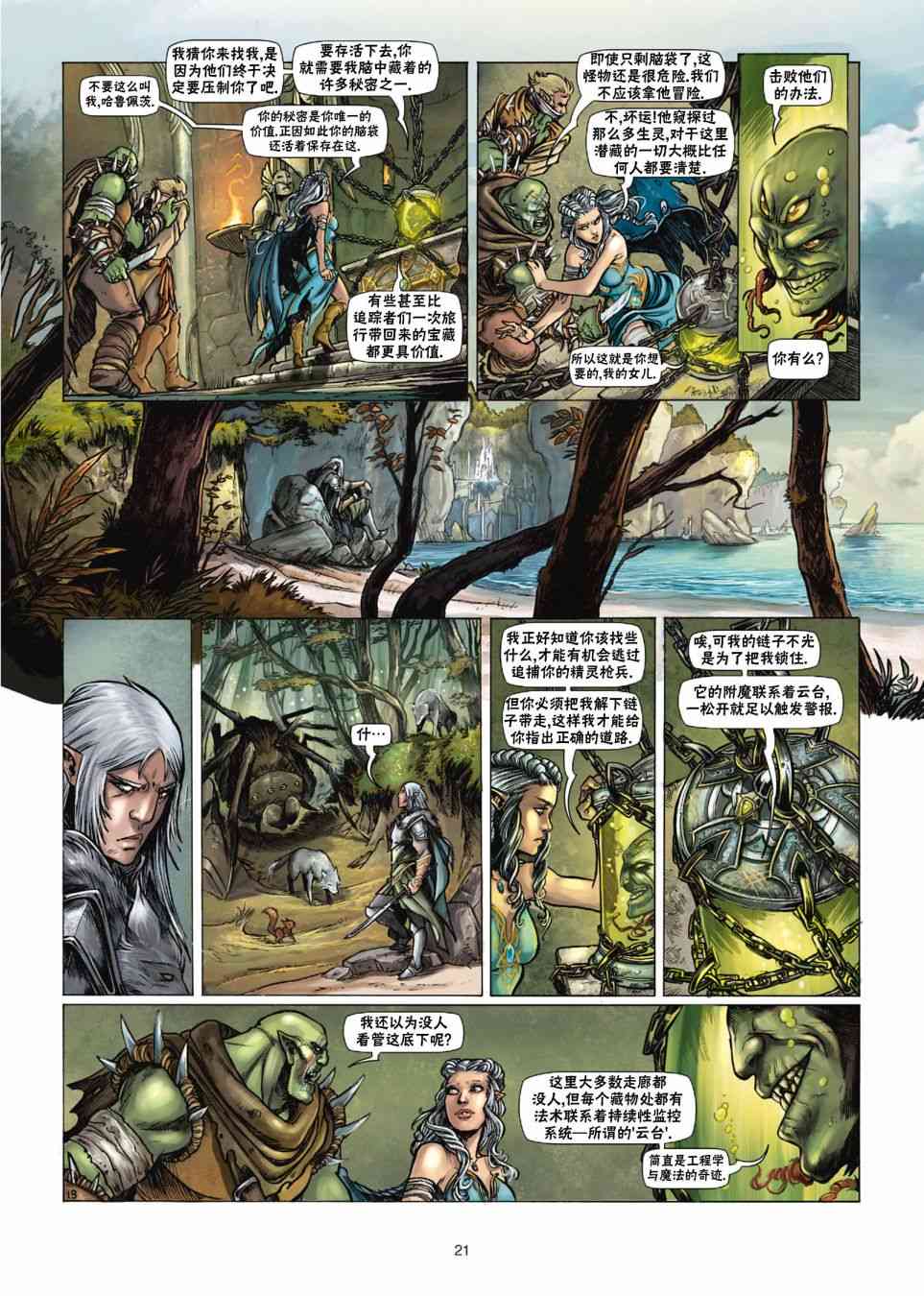精灵氏族 28.1卷 第20页