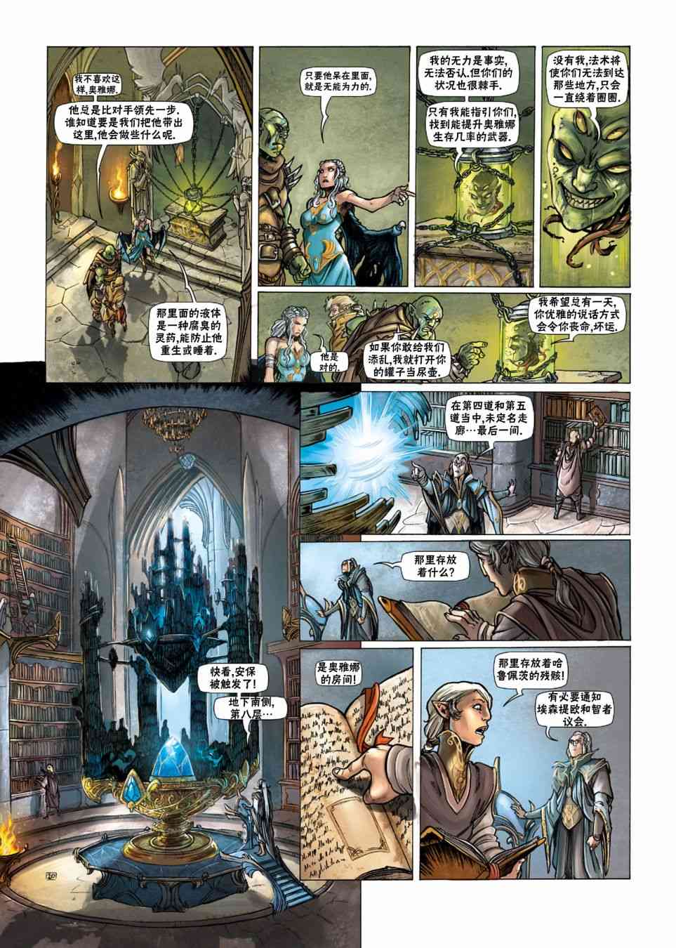 精灵氏族 28.1卷 第21页