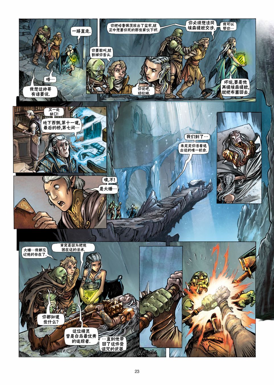 精灵氏族 28.1卷 第22页