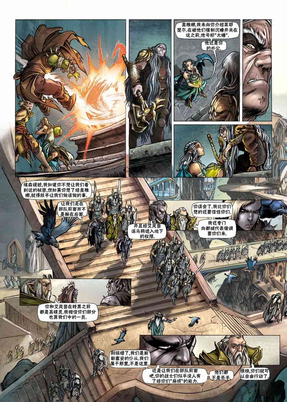 精灵氏族 28.1卷 第23页