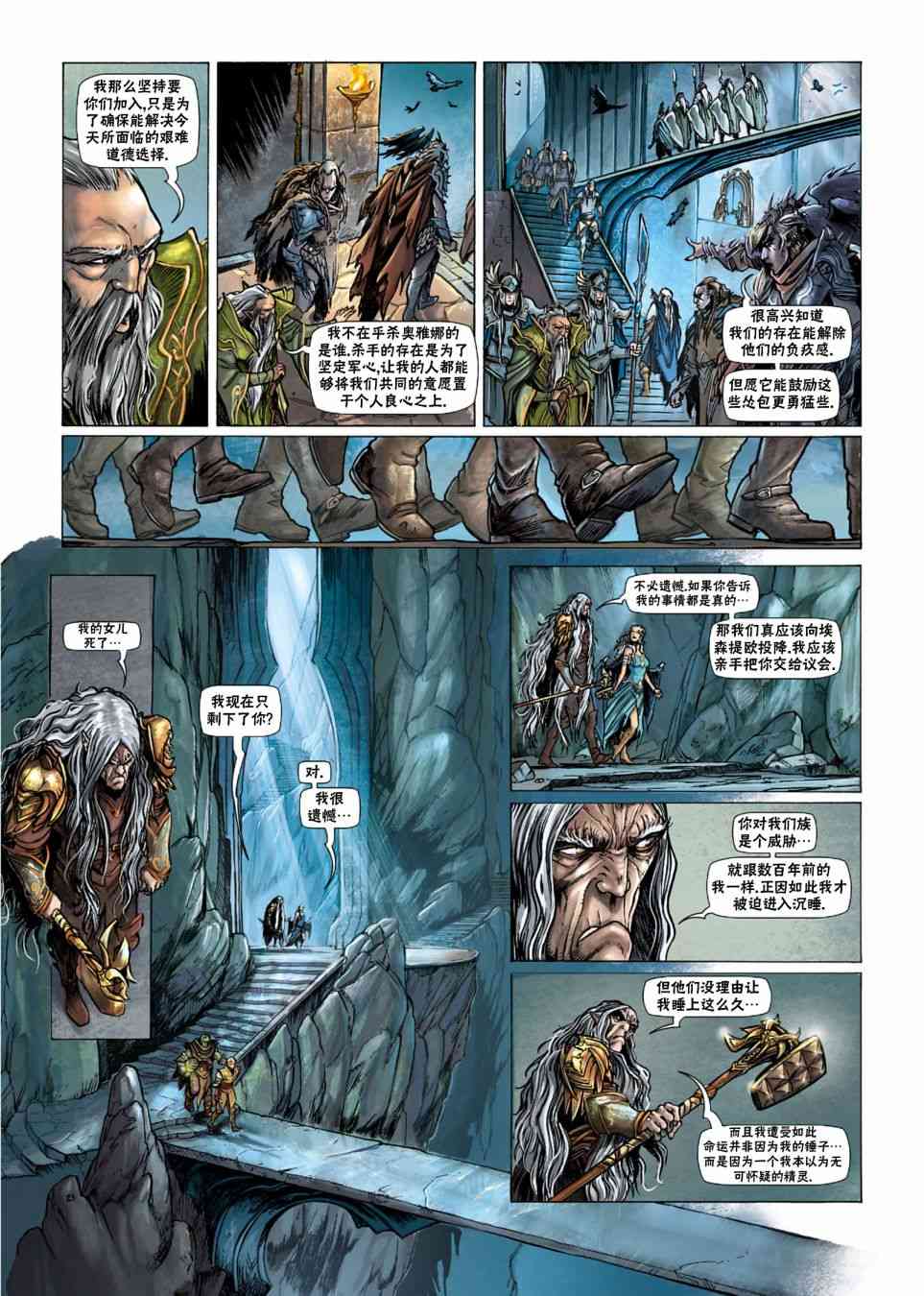 精灵氏族 28.1卷 第24页