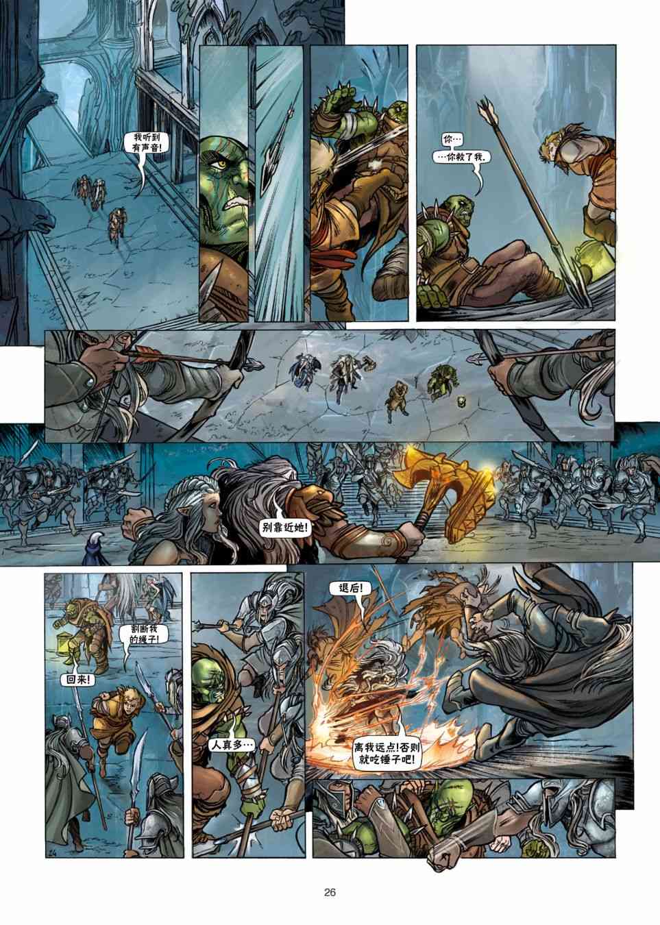 精灵氏族 28.1卷 第25页