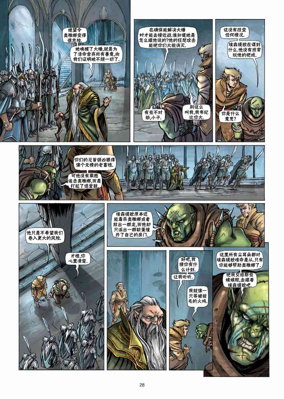 精灵氏族 28.2卷 第1页