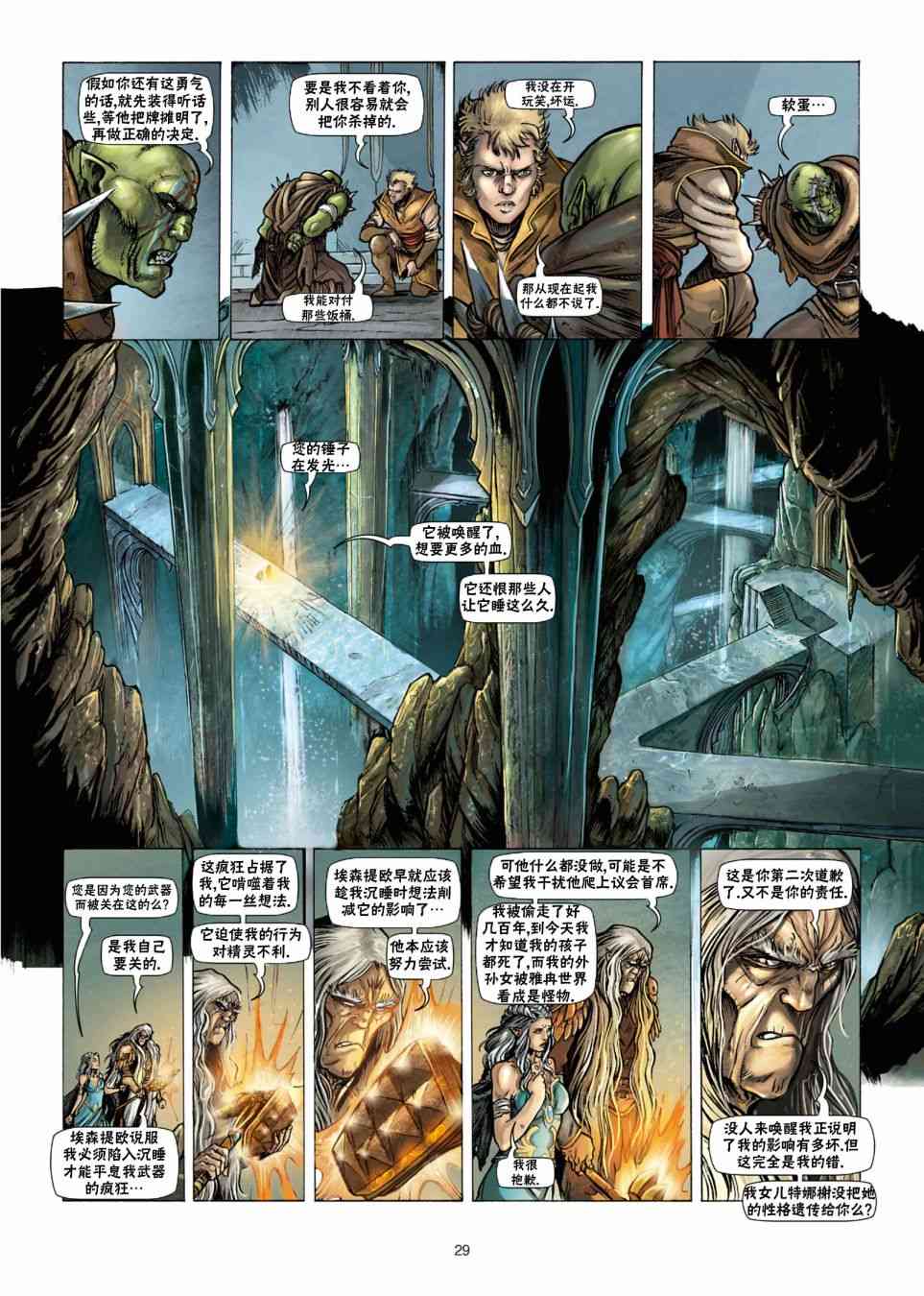 精灵氏族 28.2卷 第2页