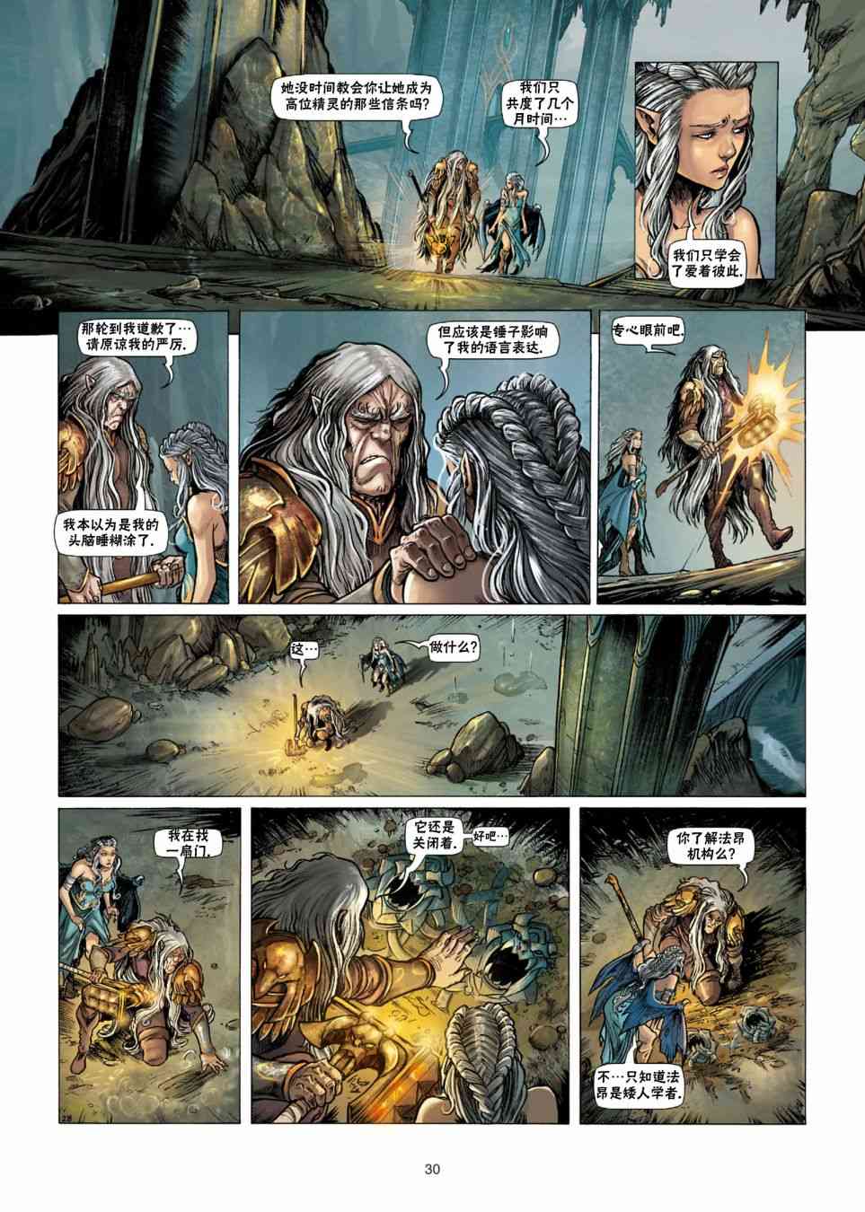 精灵氏族 28.2卷 第3页