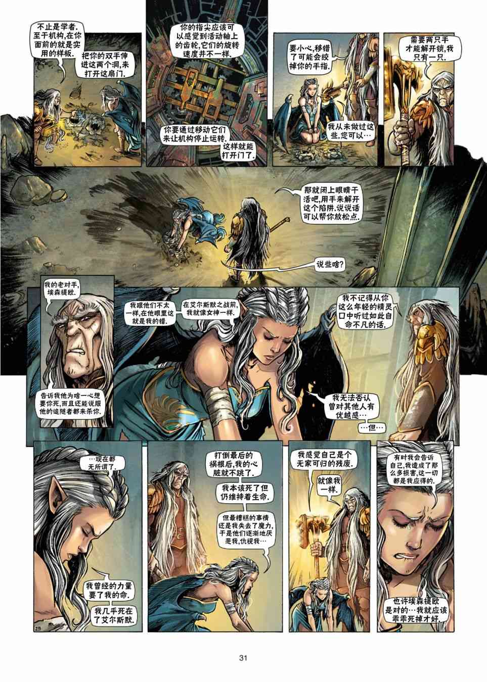 精灵氏族 28.2卷 第4页