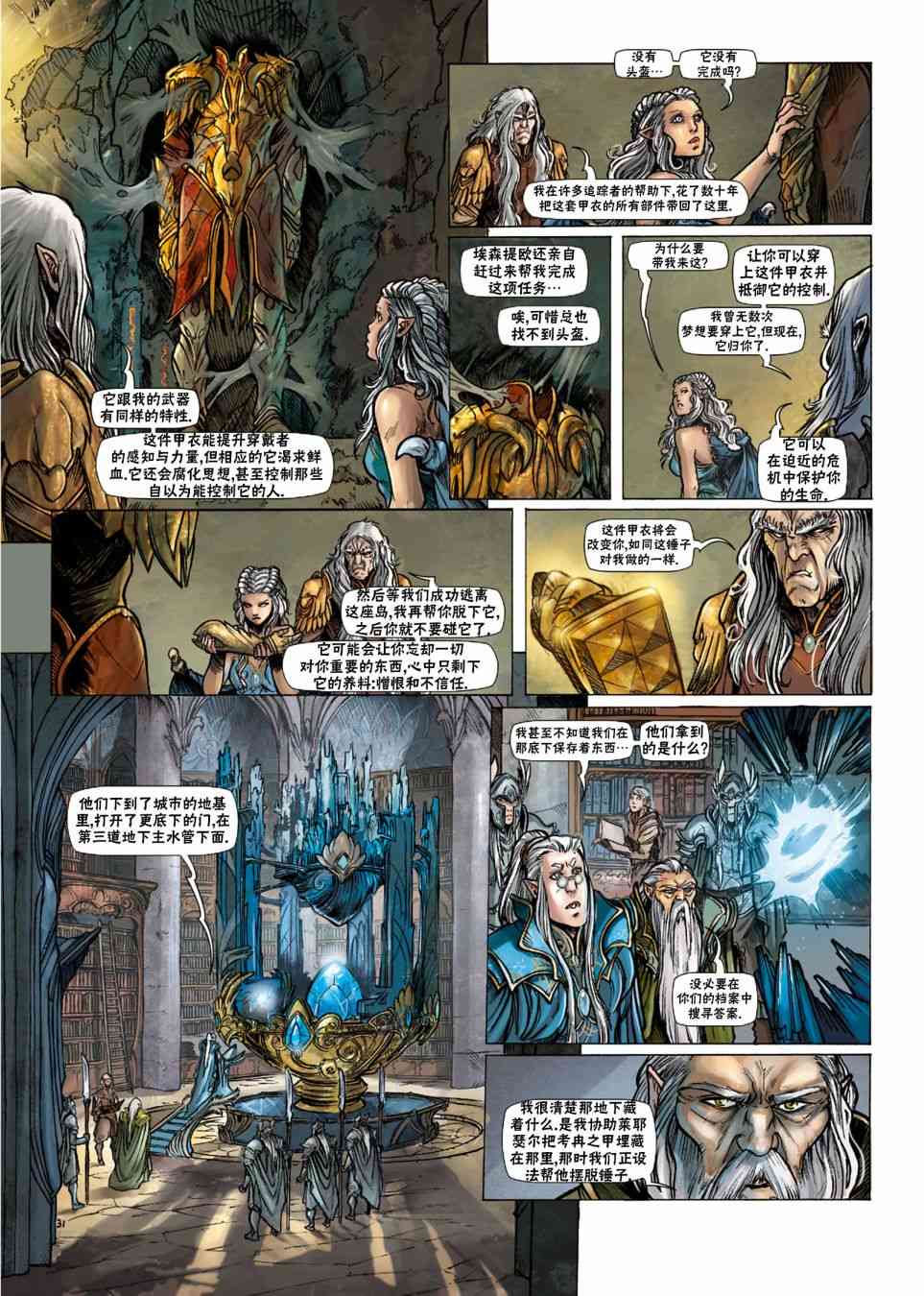 精灵氏族 28.2卷 第6页