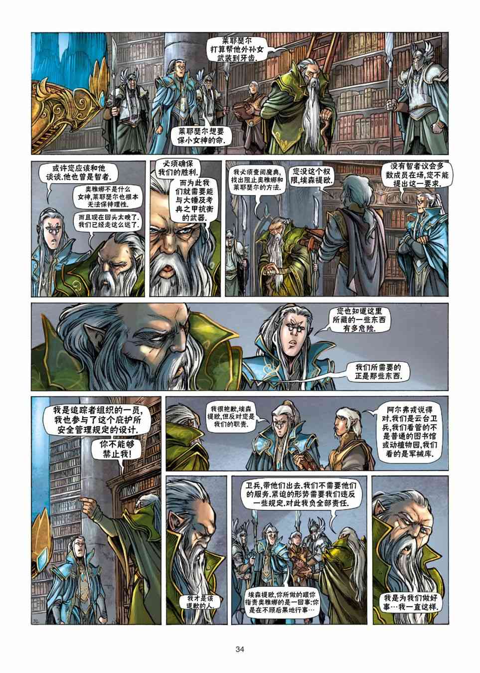 精灵氏族 28.2卷 第7页