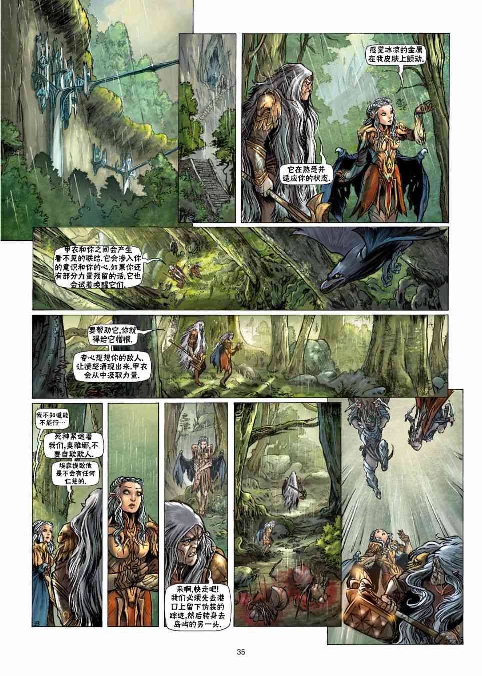 精灵氏族 28.2卷 第8页