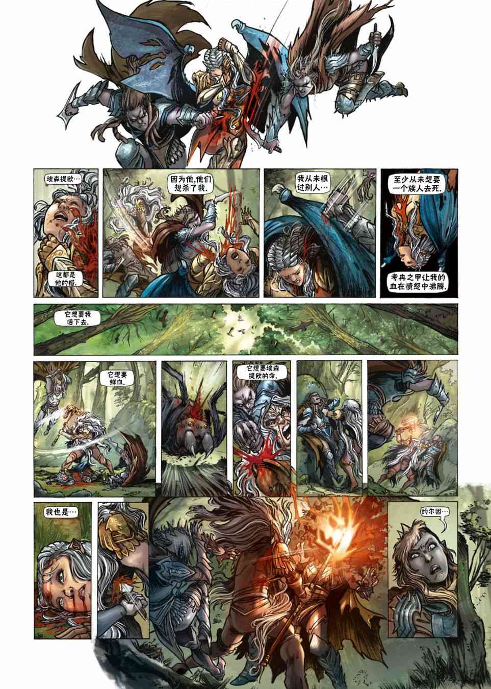 精灵氏族 28.2卷 第9页