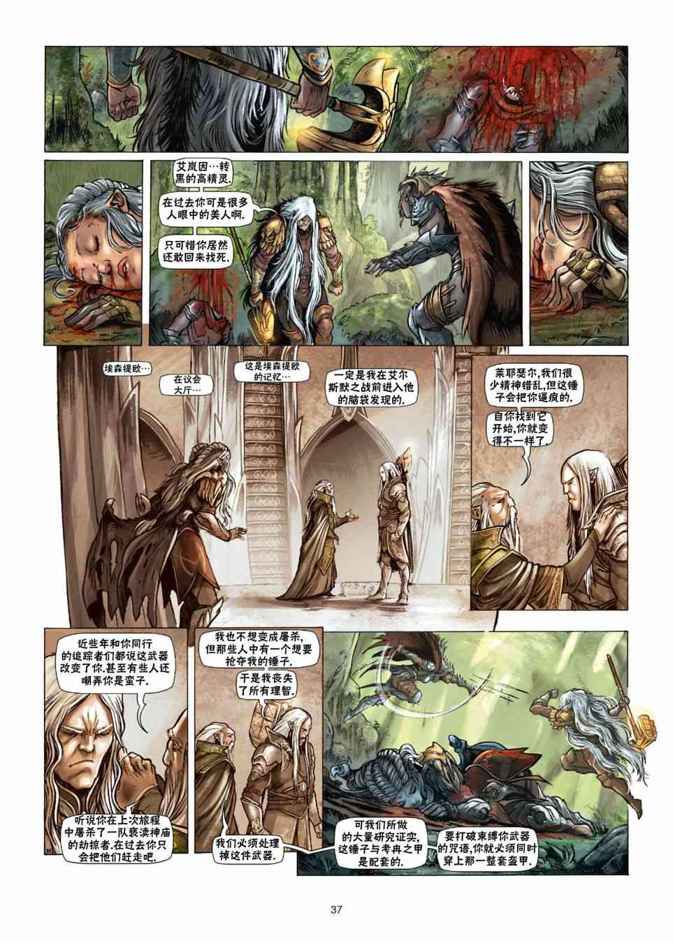 精灵氏族 28.2卷 第10页