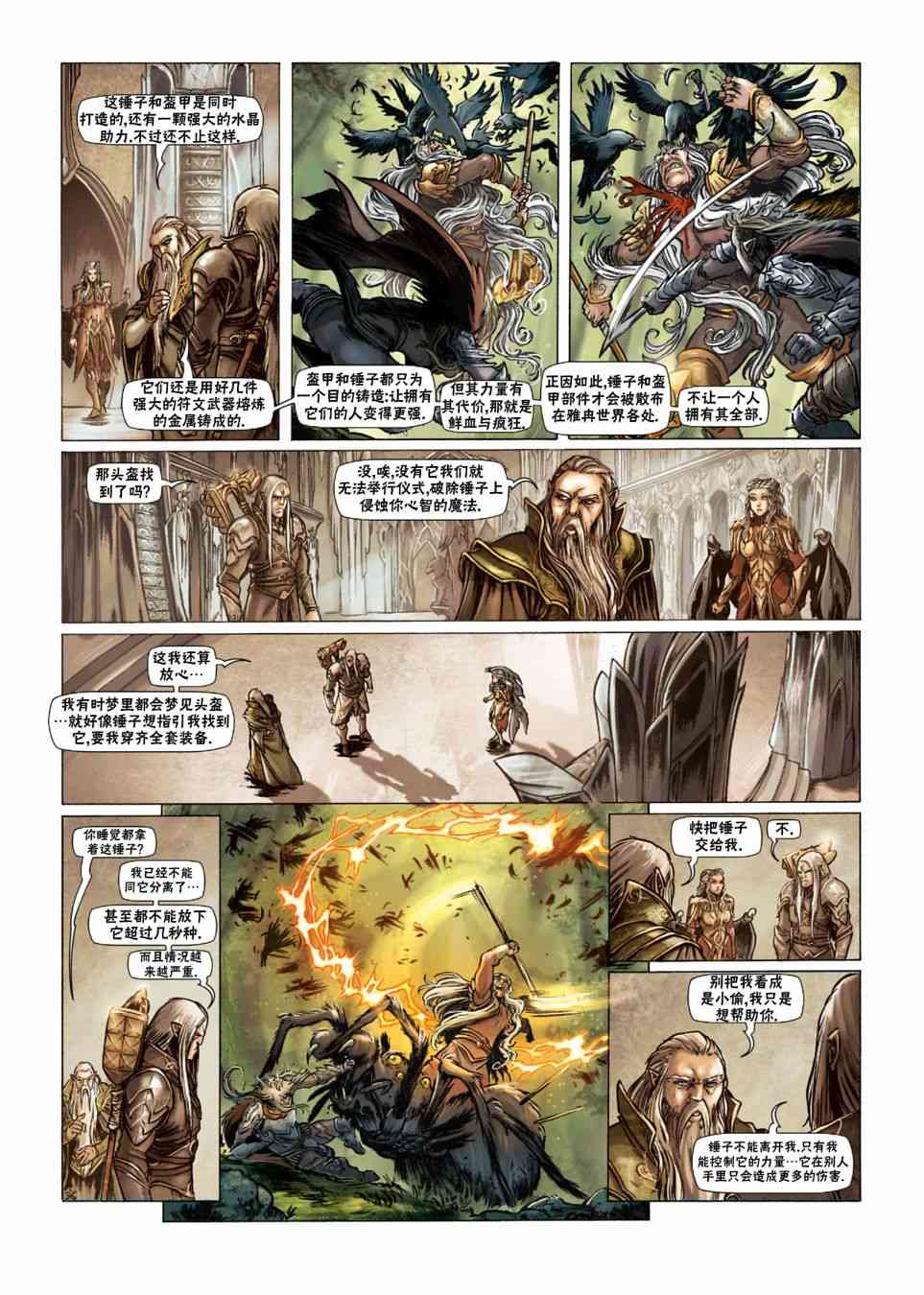 精灵氏族 28.2卷 第11页