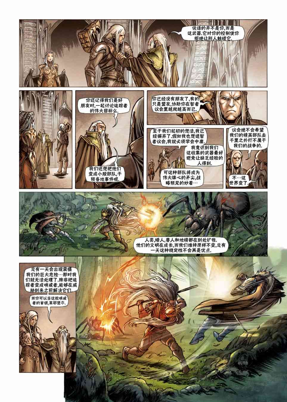 精灵氏族 28.2卷 第12页