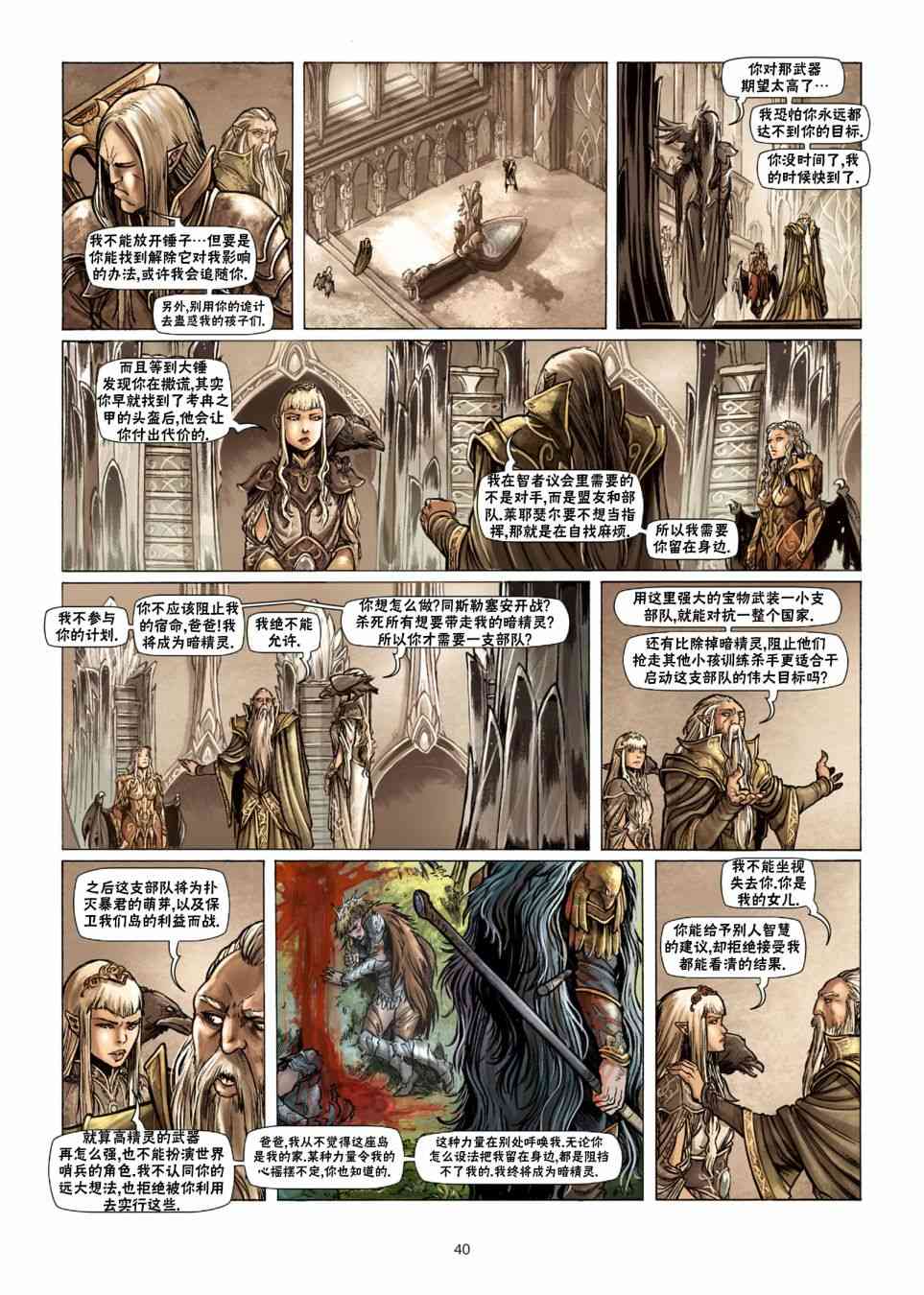 精灵氏族 28.2卷 第13页