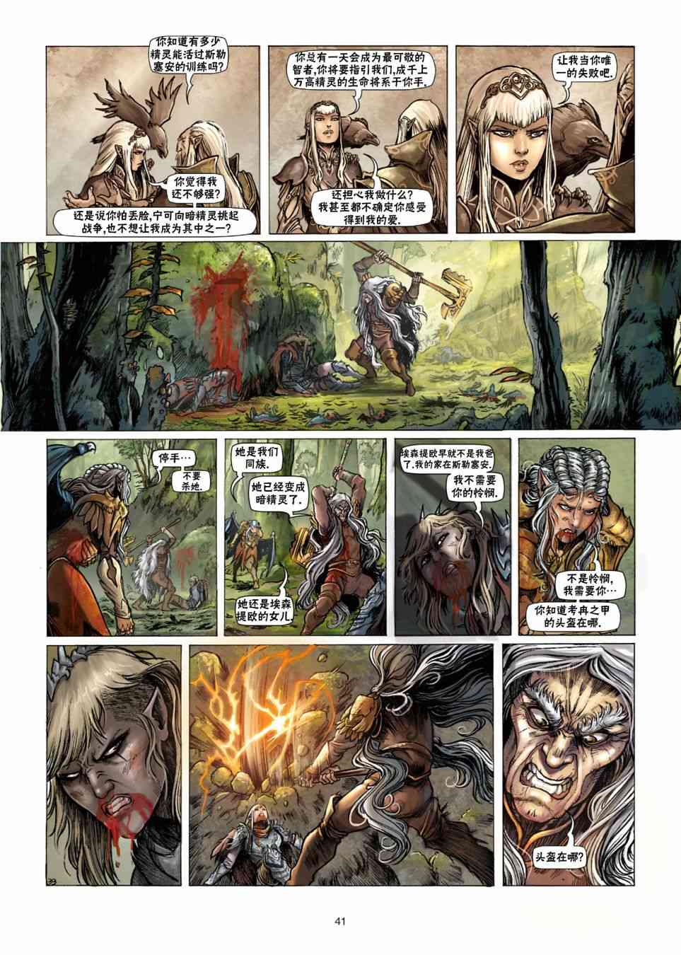 精灵氏族 28.2卷 第14页