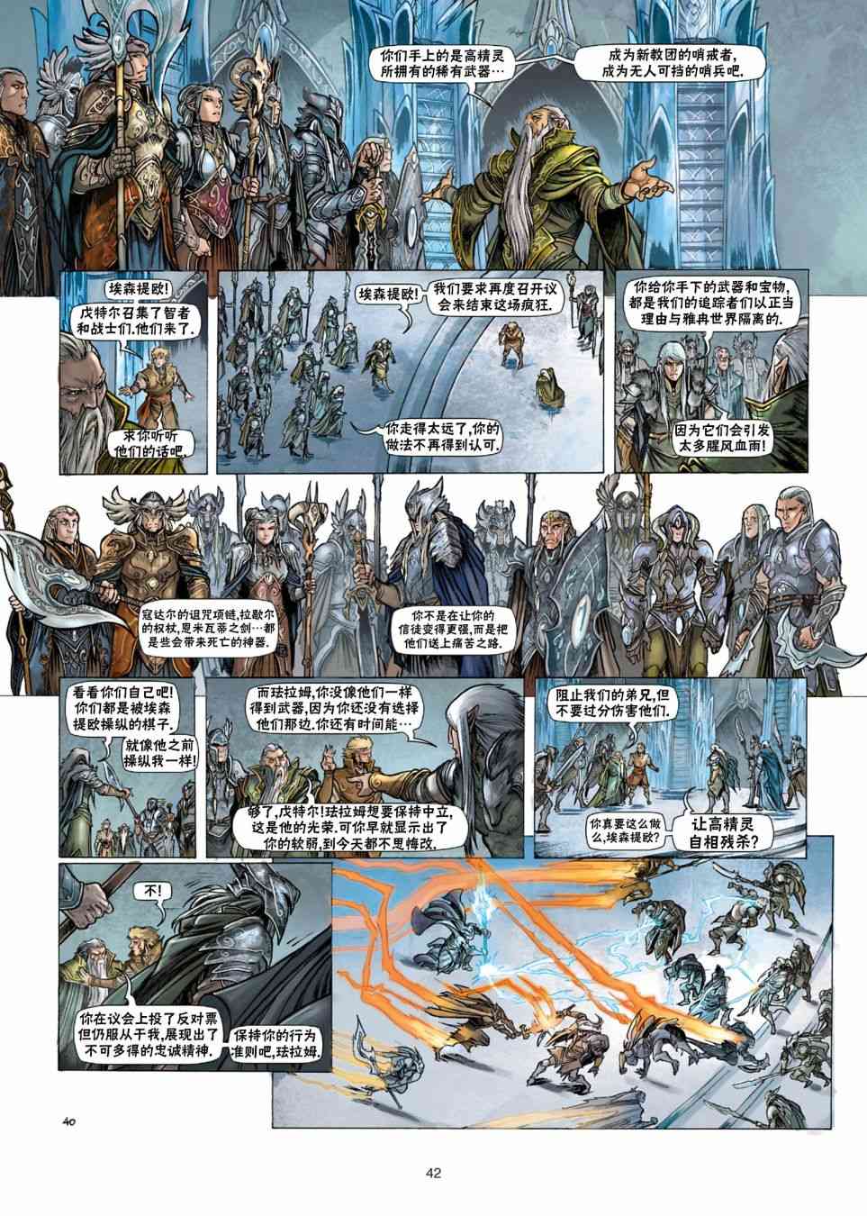 精灵氏族 28.2卷 第15页
