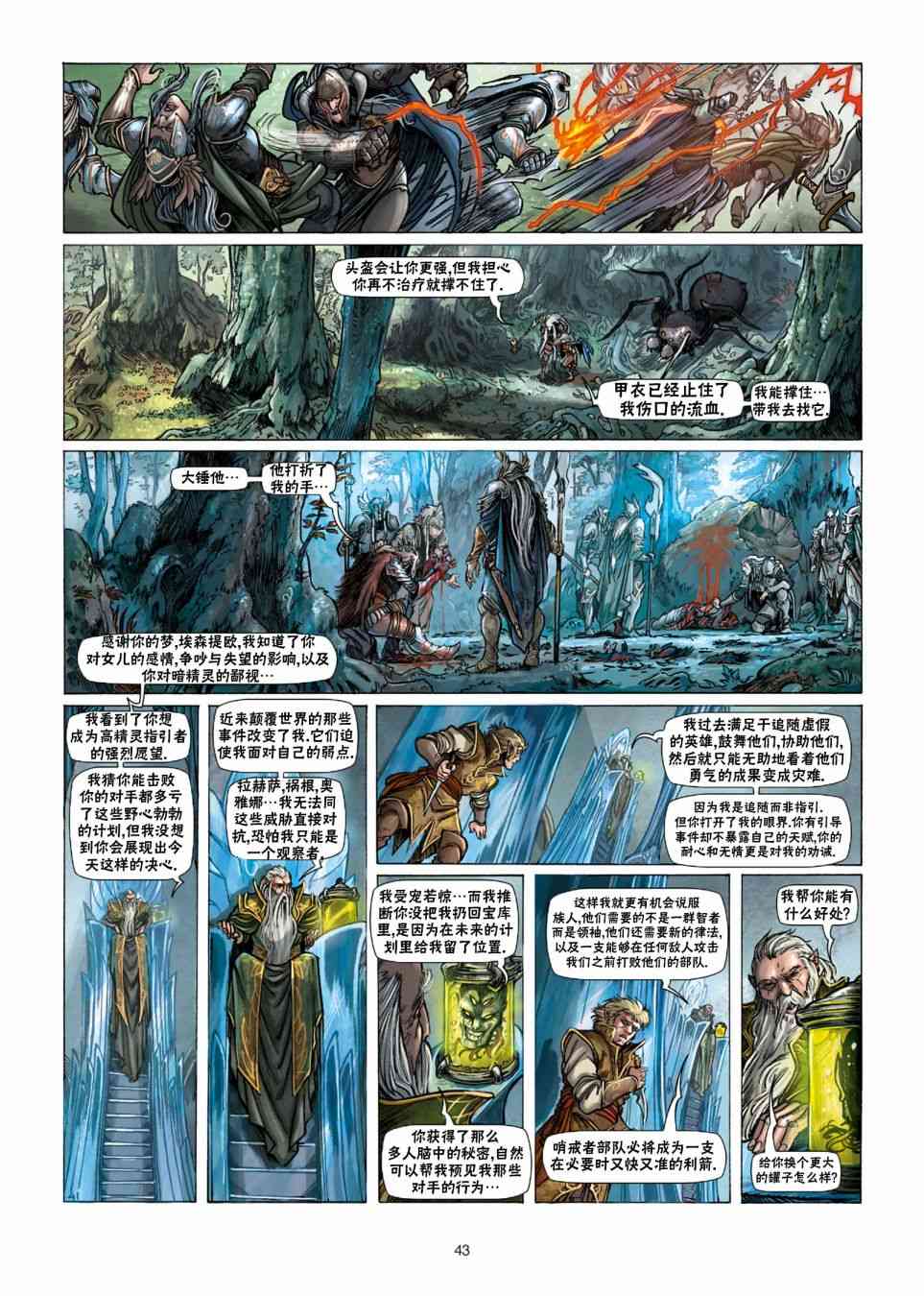 精灵氏族 28.2卷 第16页