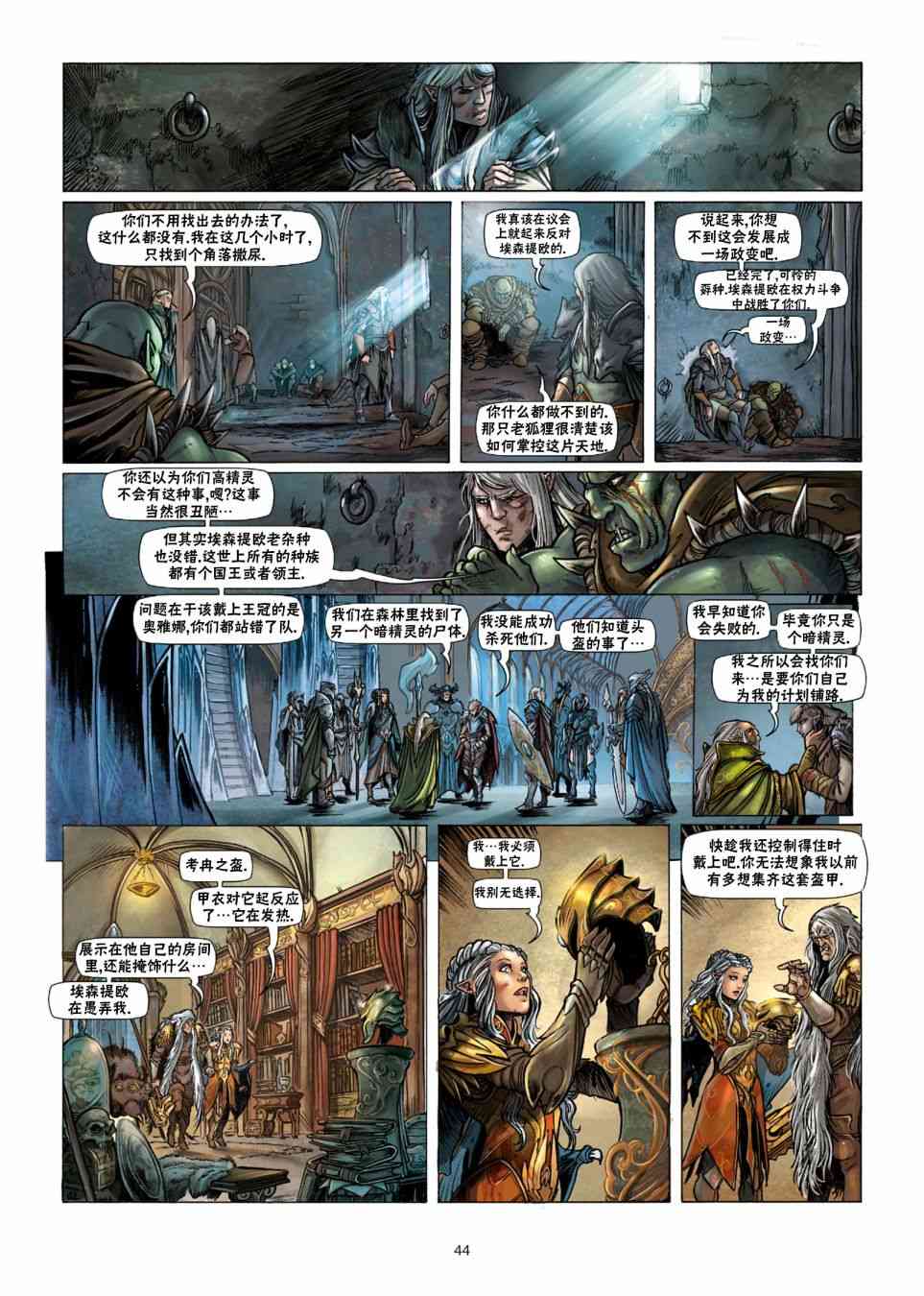 精灵氏族 28.2卷 第17页