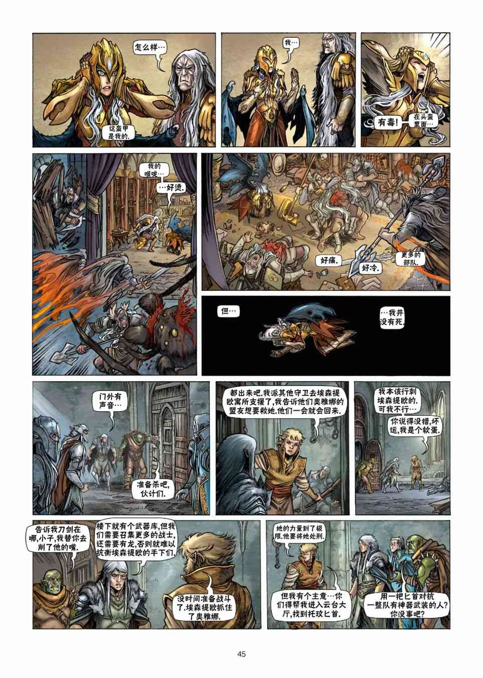 精灵氏族 28.2卷 第18页