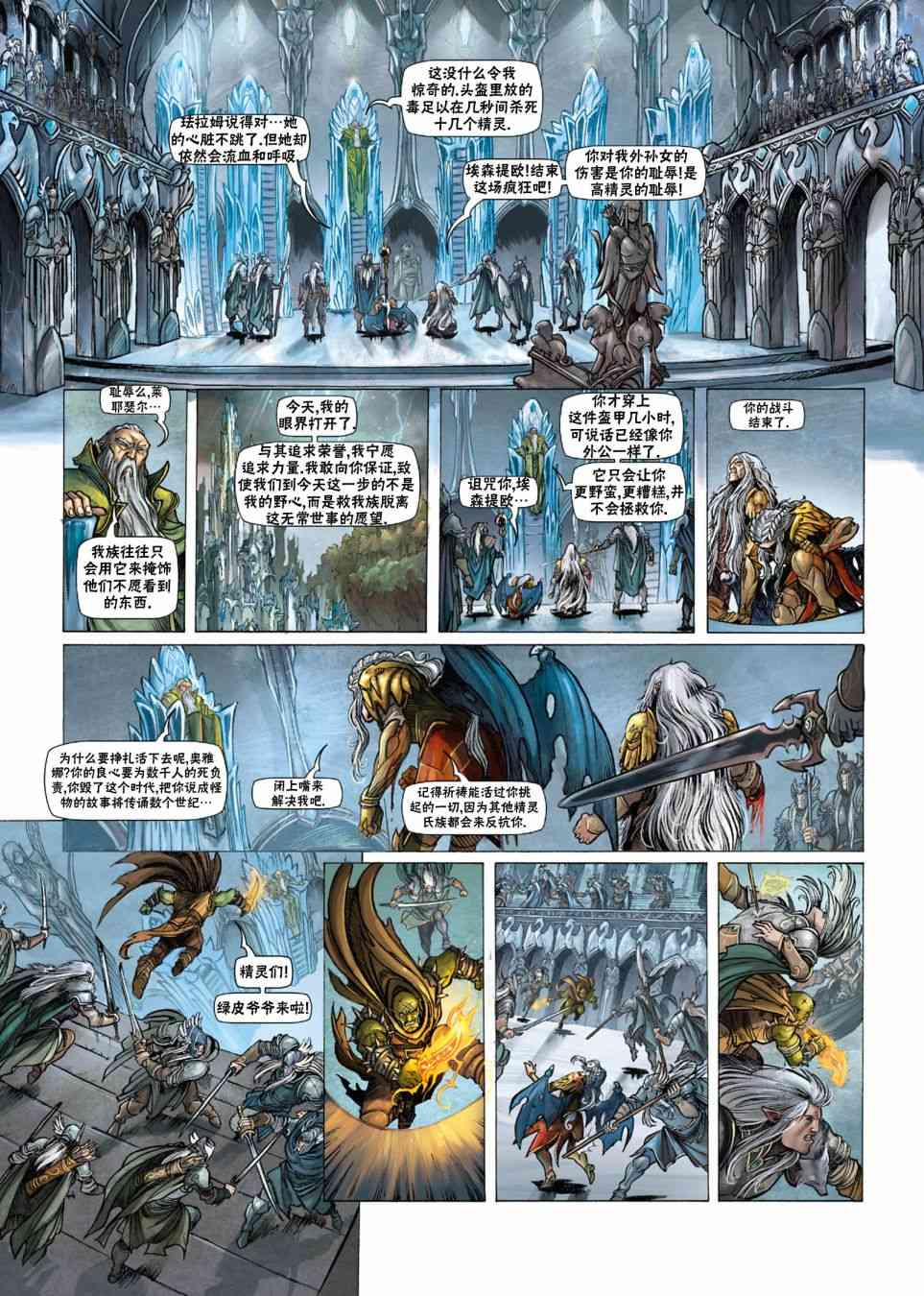 精灵氏族 28.2卷 第19页