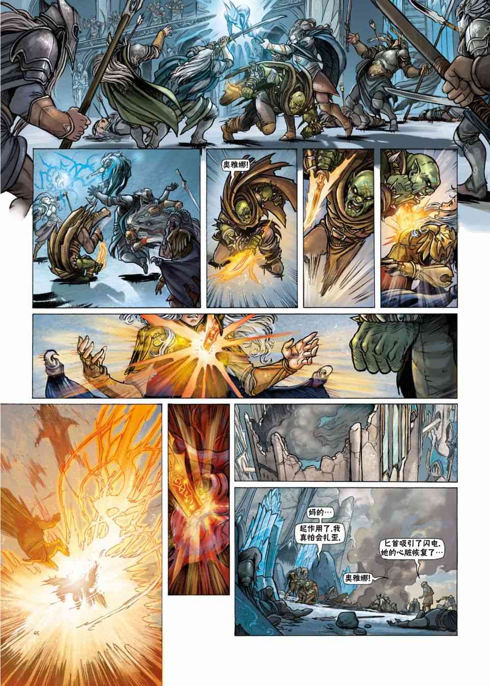 精灵氏族 28.2卷 第20页