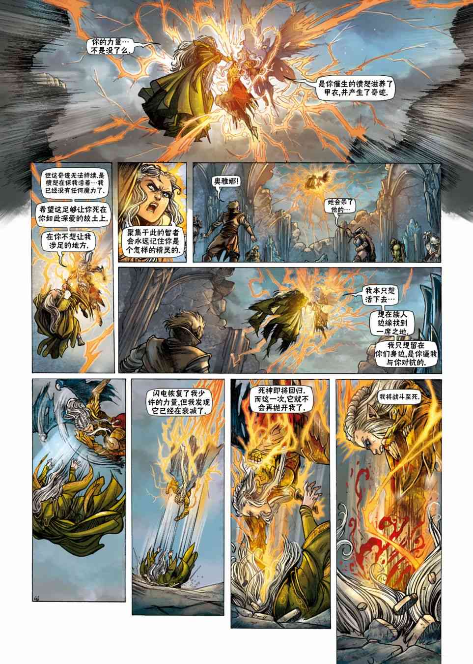 精灵氏族 28.2卷 第21页