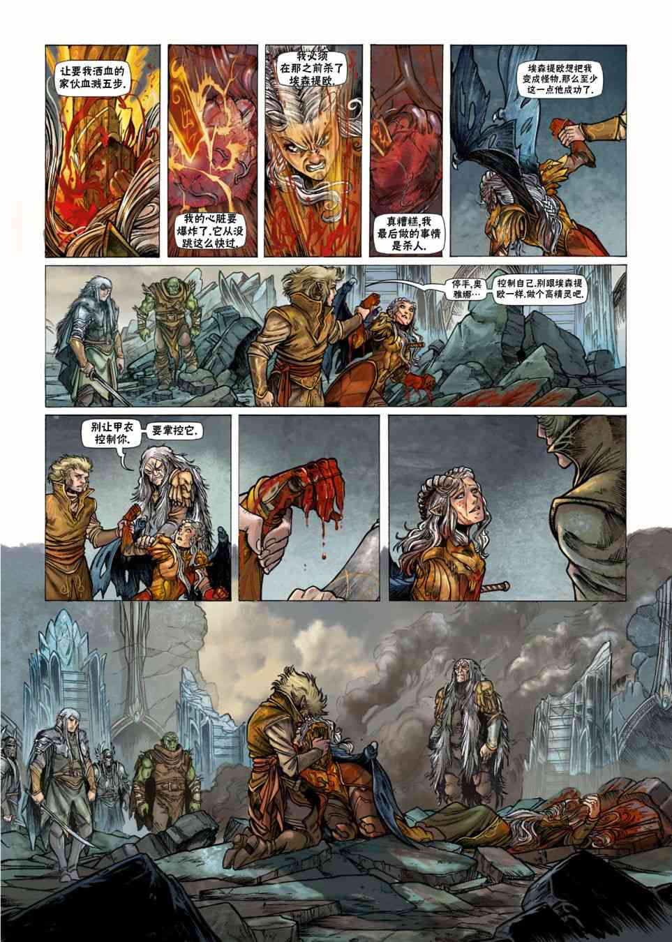 精灵氏族 28.2卷 第22页