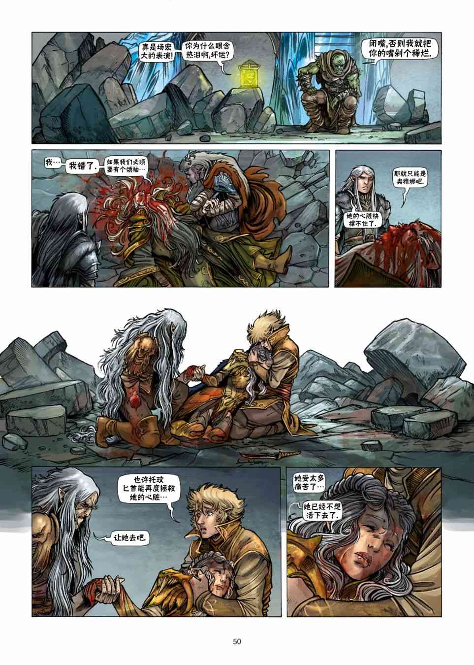 精灵氏族 28.2卷 第23页