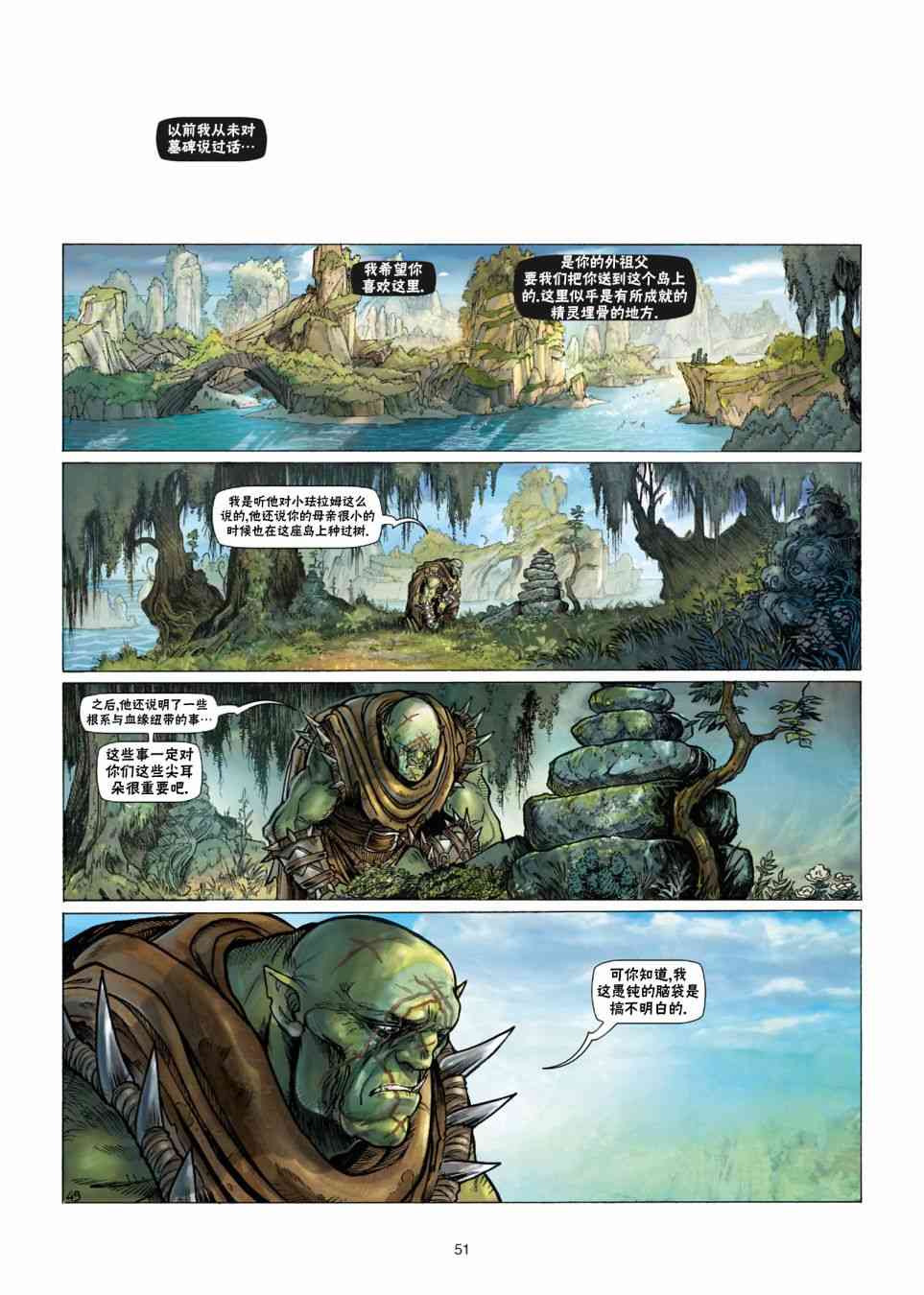 精灵氏族 28.2卷 第24页