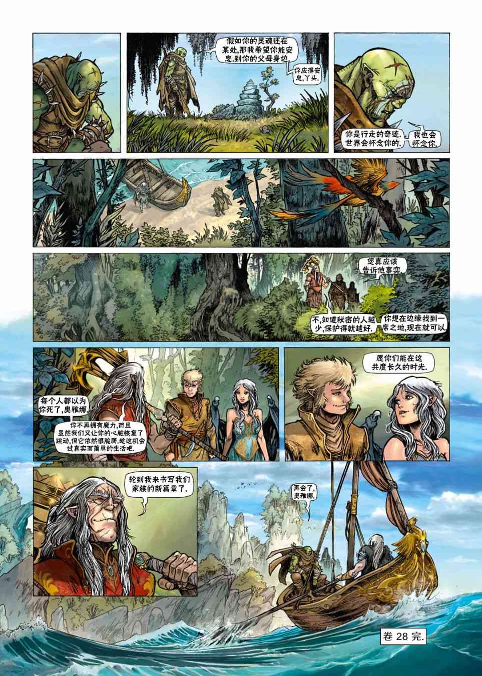 精灵氏族 28.2卷 第25页